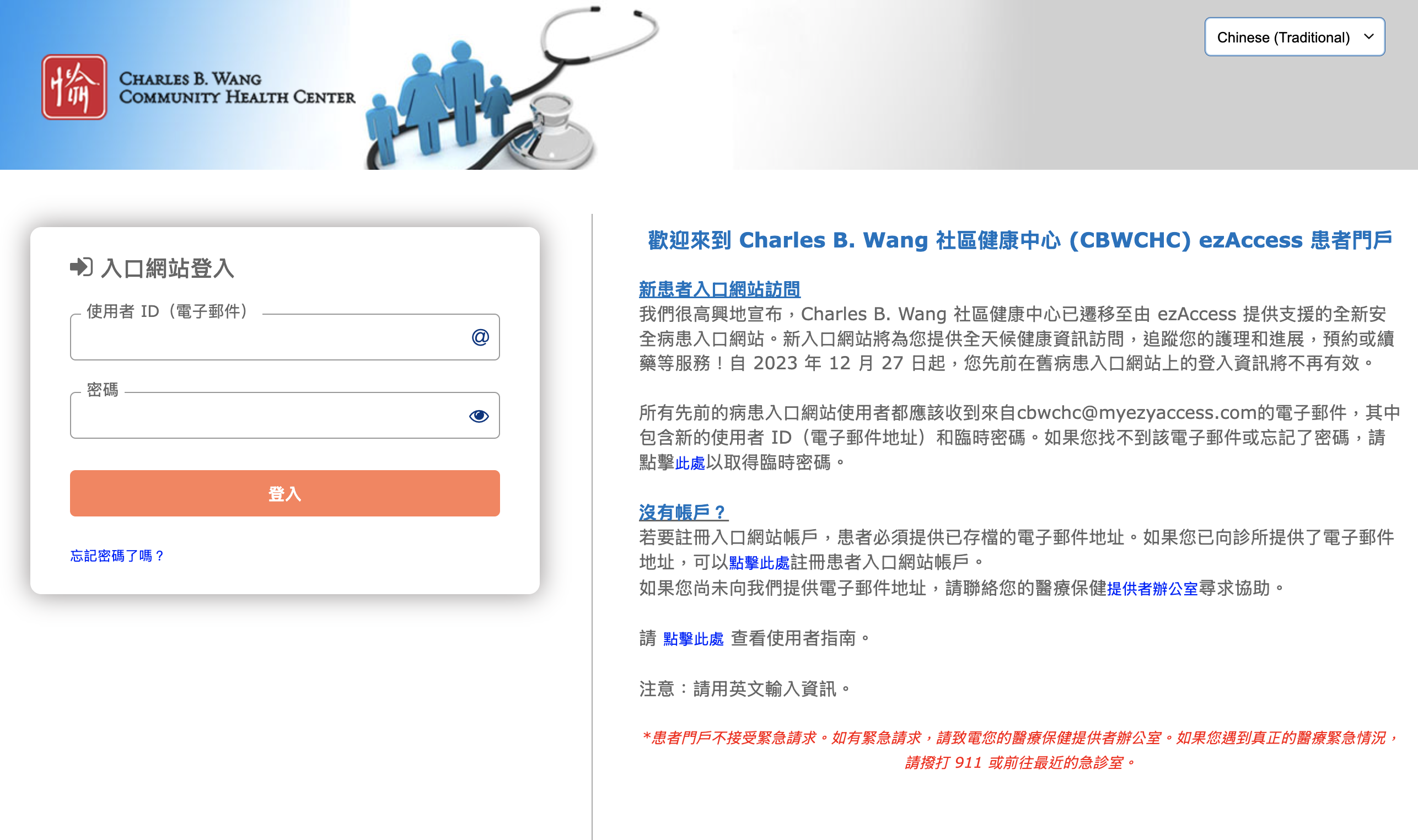 Charles B. Wang Community Health Center patient portal screenshot